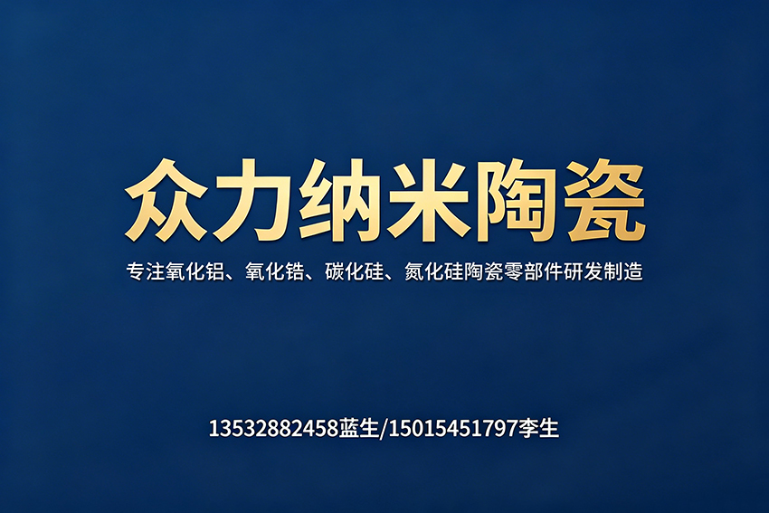 众力纳米陶瓷潮州线上分站